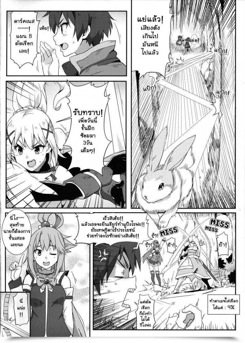 Doujin Nikoushikou Nekosaki Aoi Blessing Megumin With A Magnificence Explosion! Kono Subarashii Sekai Ni Syukufuku O! Vol. 1 โดจินแปลไทย 5