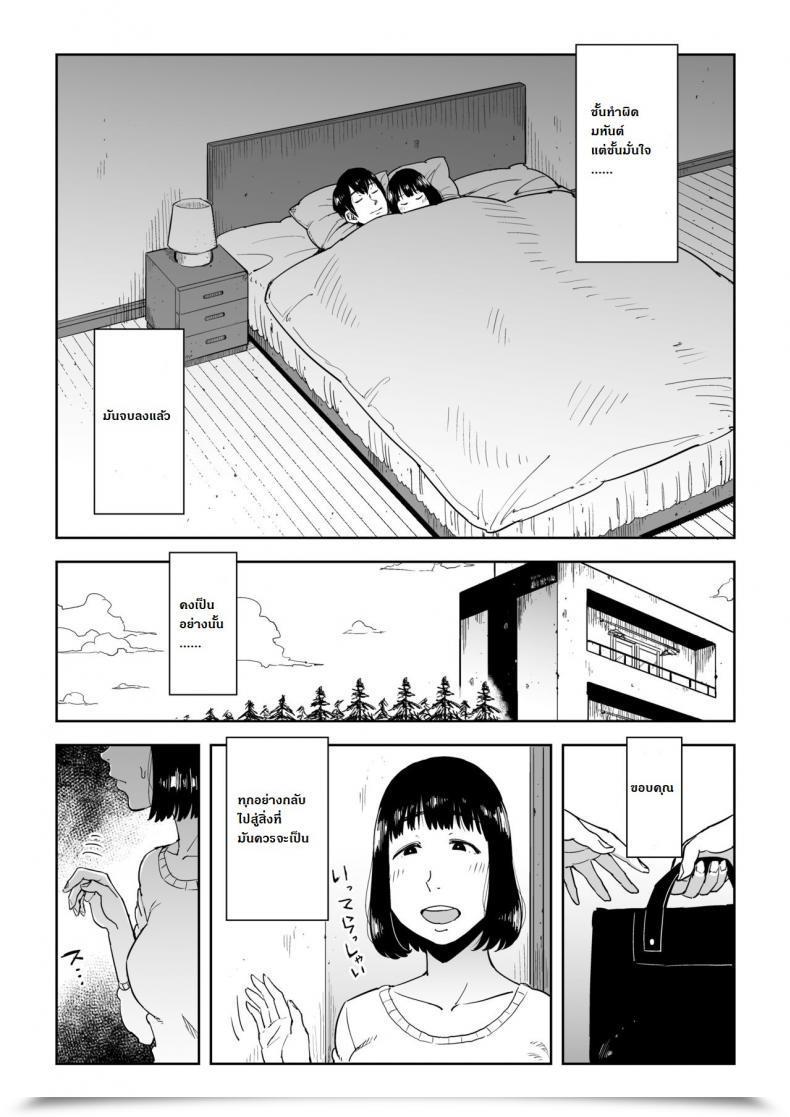 Doujin Gikeizuke My Residence Shikin O Kabu De Tokashita Hitozuma Wa Vol. 2 โดจินแปลไทย 9