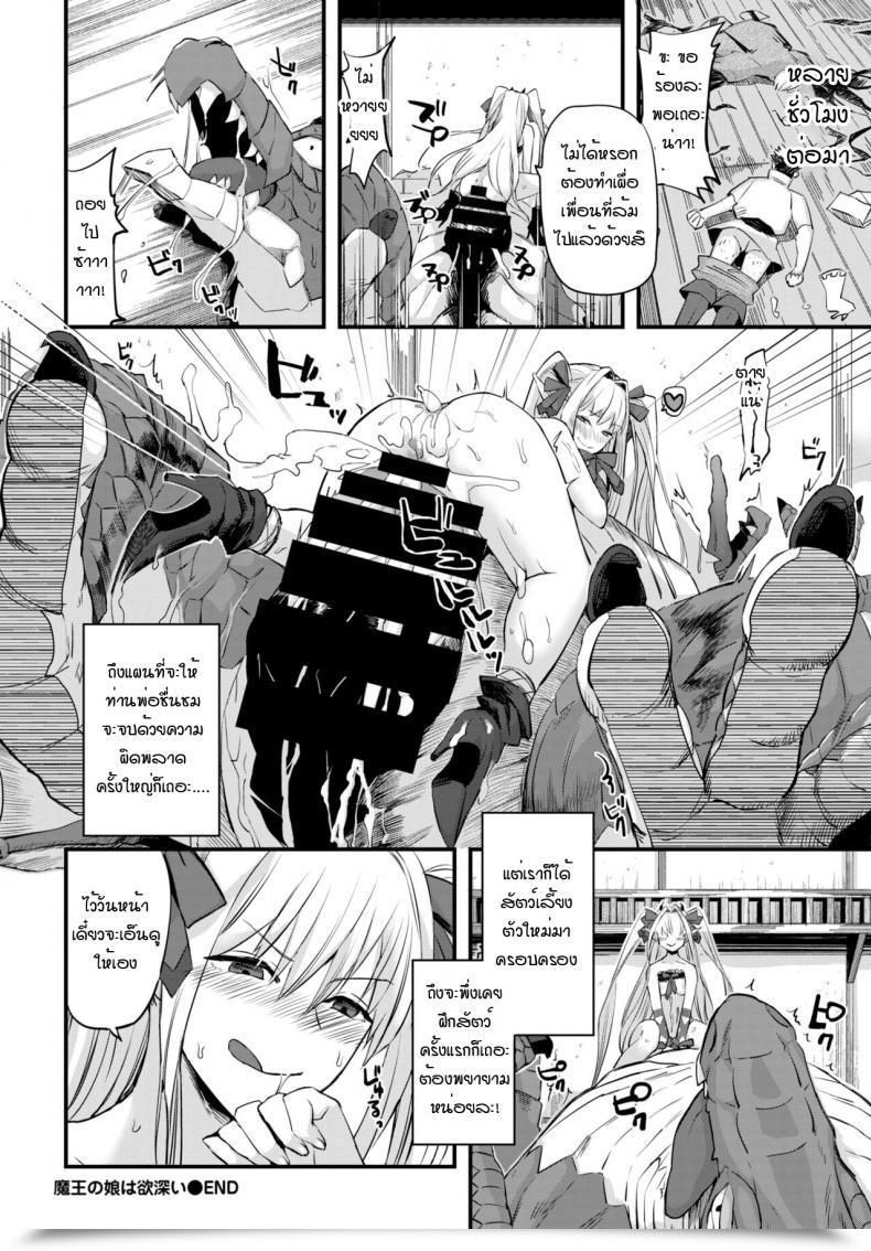 Doujin Unosero Maou No Musume Wa Yokubukai โดจินแปลไทย 39