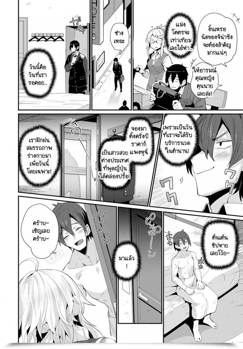 Doujin Torichamaru Deliheal Uraomote โดจินแปลไทย 3