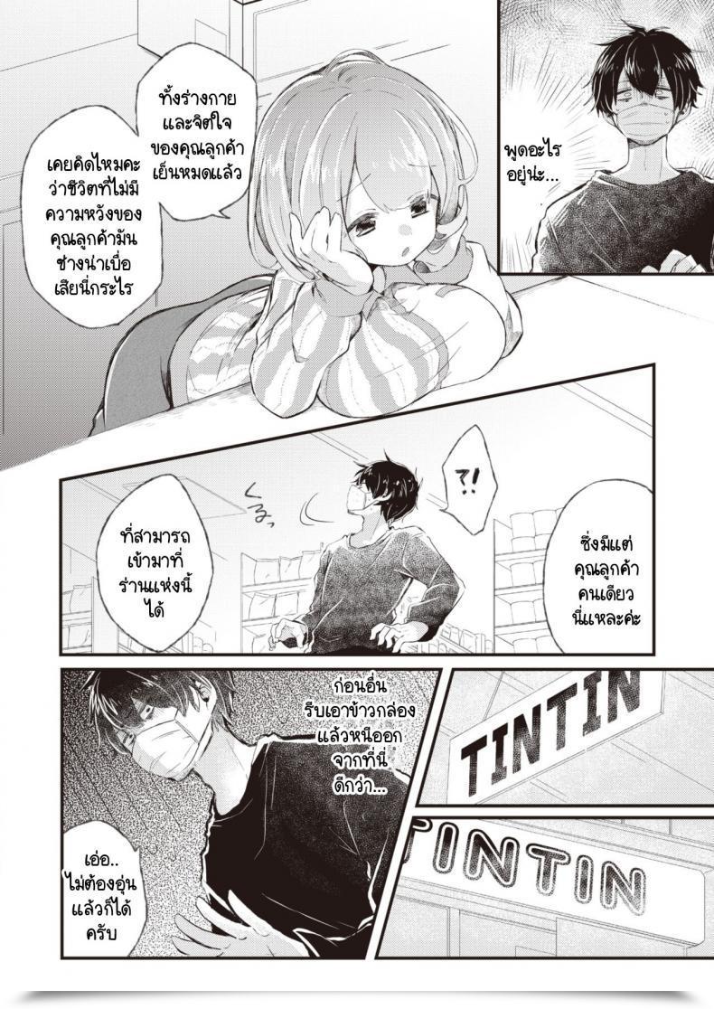 Doujin Satotuki Tiyo Atsuatsu Ni Naare! โดจินแปลไทย 7