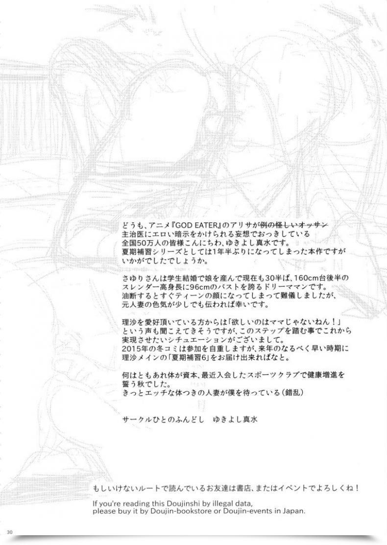Doujin Kaki Hoshuu Vol. 5 โดจินแปลไทย 57