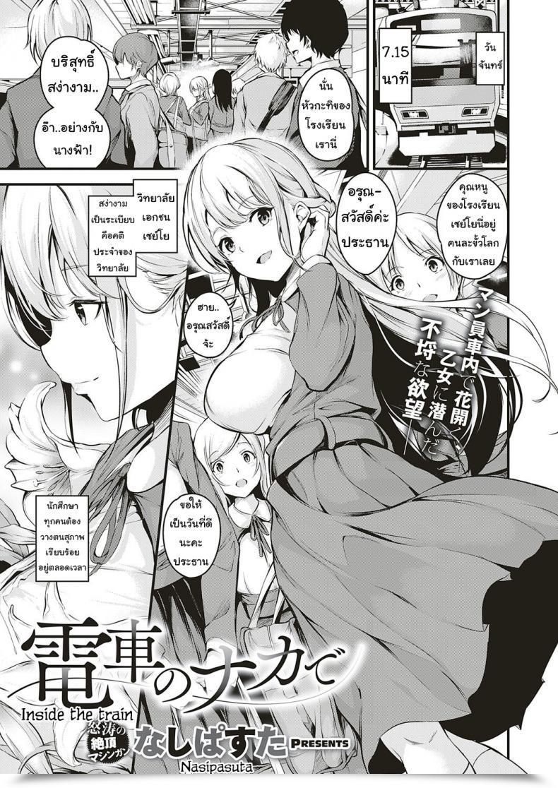 Doujin Nasipasuta Densha No Naka De Contained In The Practice โดจินแปลไทย 63