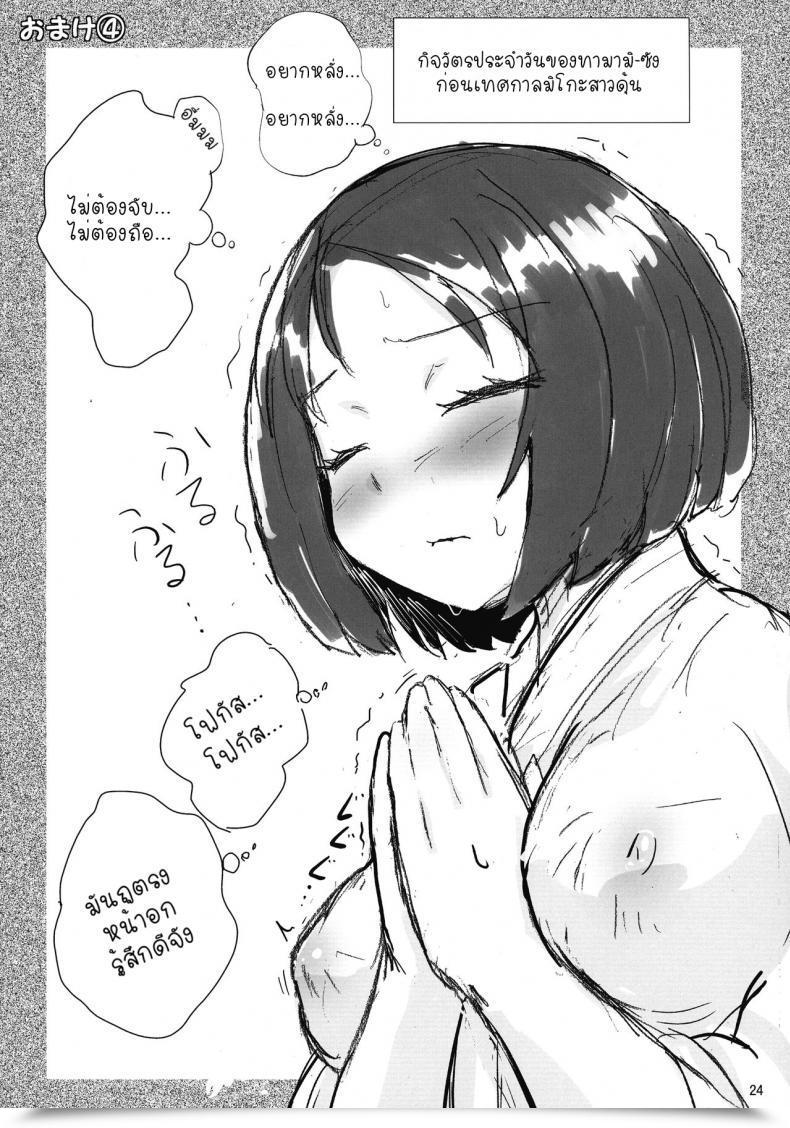 Doujin C92 Konnyaku Nabe Magifuro Konnyaku Tama Miko โดจินแปลไทย 47
