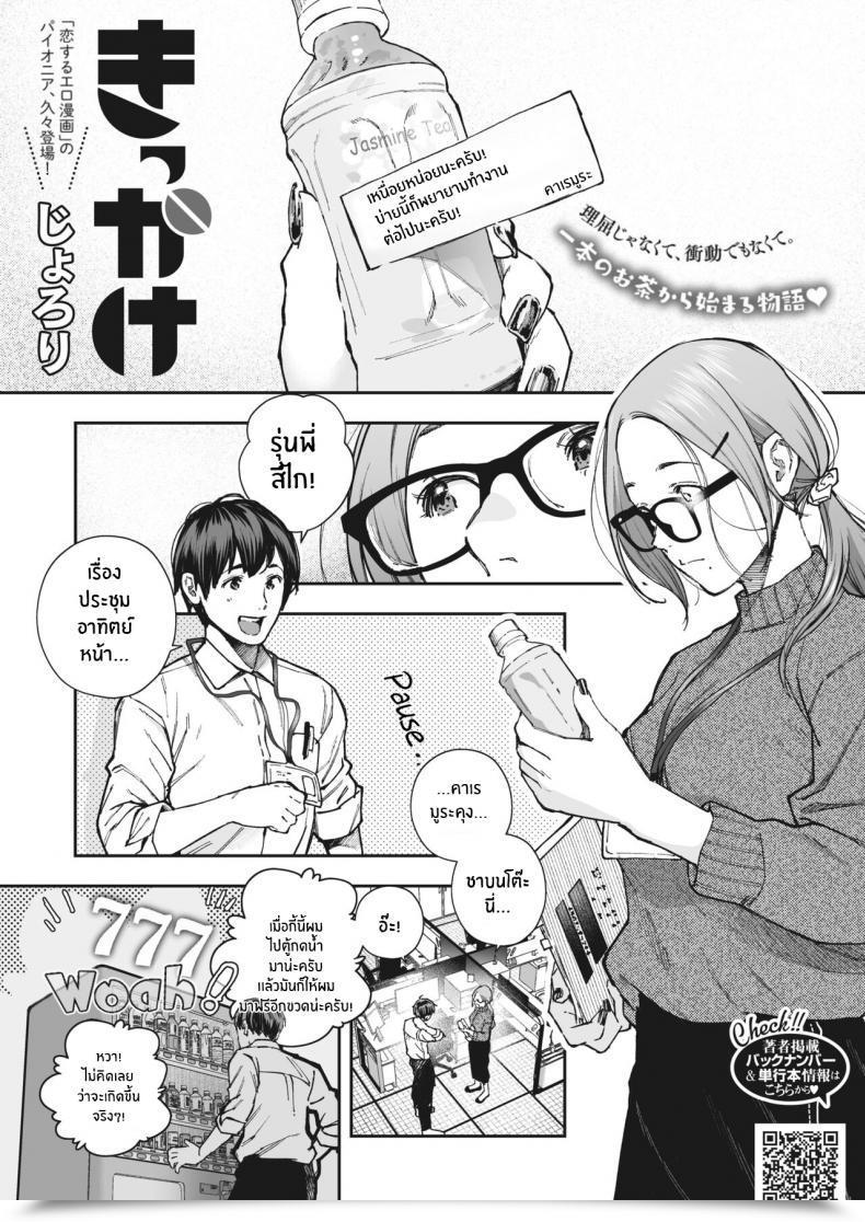 Doujin Jorori Kikkake โดจินแปลไทย 57