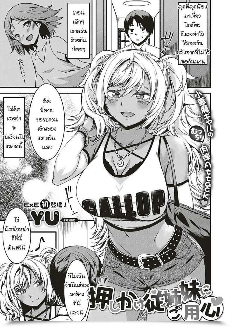 Doujin Yu Oshikake Itoko Ni Goyoujin โดจินแปลไทย 57