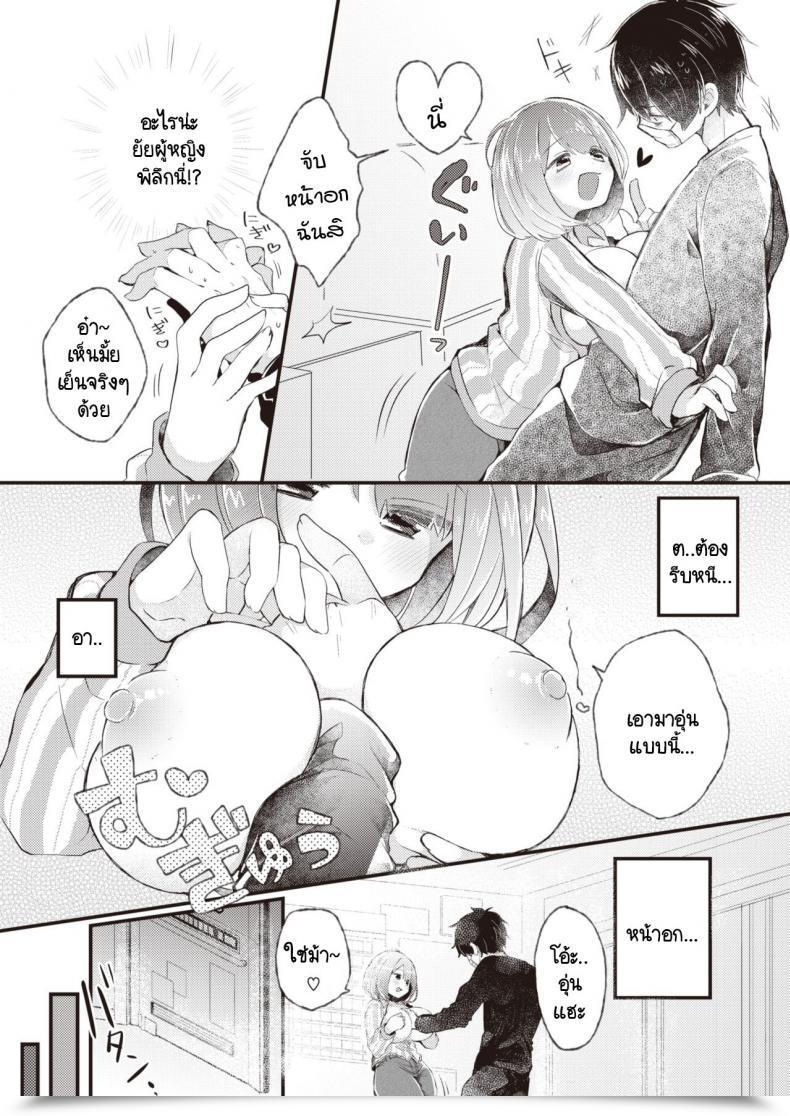 Doujin Satotuki Tiyo Atsuatsu Ni Naare! โดจินแปลไทย 11