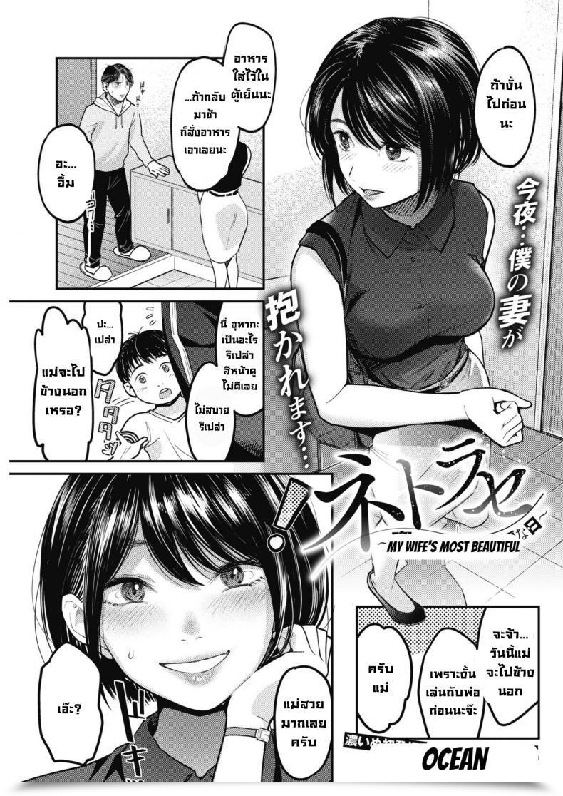 Doujin Sakagami Umi Netorase Tsuma No Ichiban Kirei Na Hello Netorase - My Spouse'S Most Lovely Day โดจินแปลไทย 3