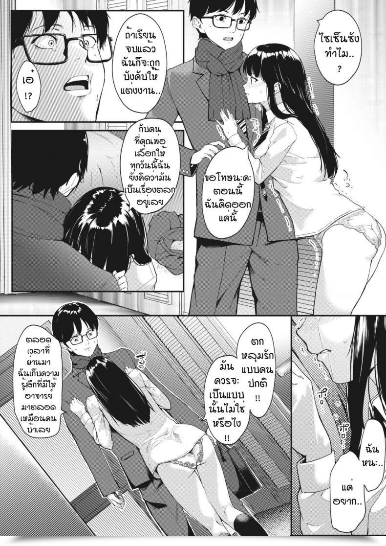 Doujin Din Kataomoi Wa Totsuzen Ni โดจินแปลไทย 15