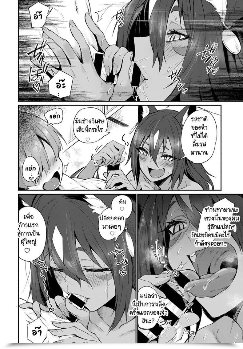 Doujin Torichamaru Tamane-Sama No Kami Fudeoroshi โดจินแปลไทย 11