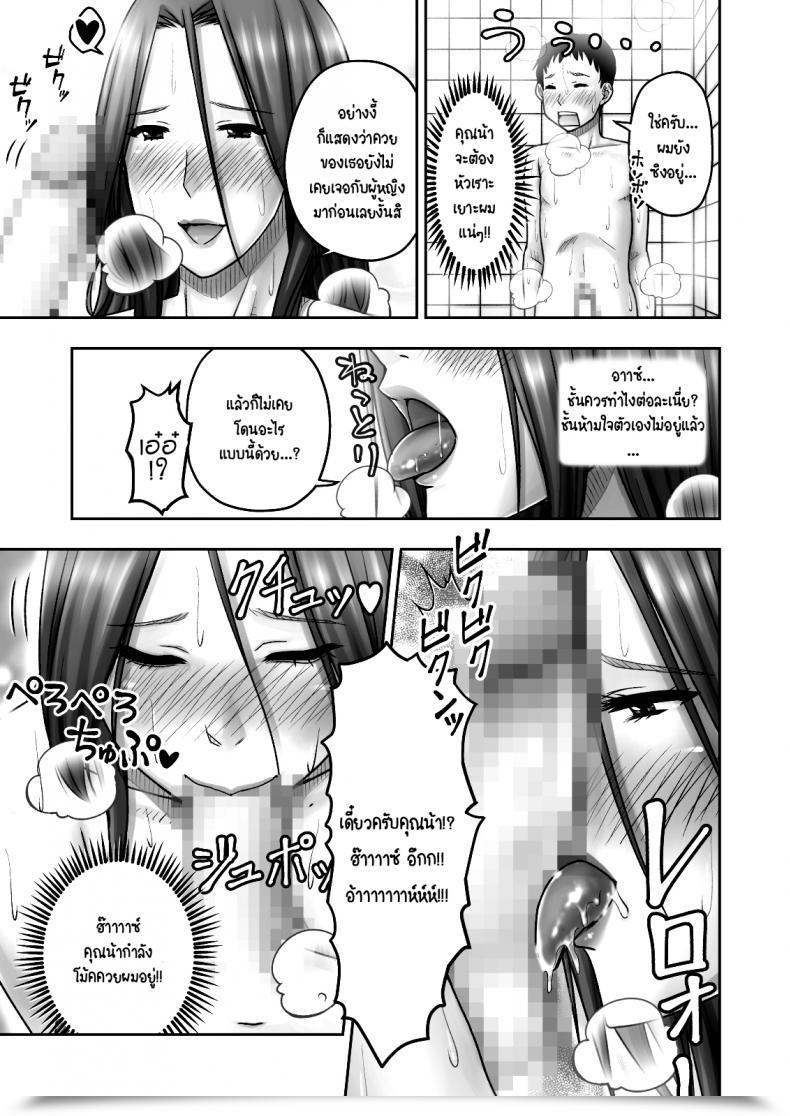 Doujin Seibee Akogare No Tomodachi No Okaasan Ni Itazura Shitara Gyaku Ni Oishiku Taberareta โดจินแปลไทย 43