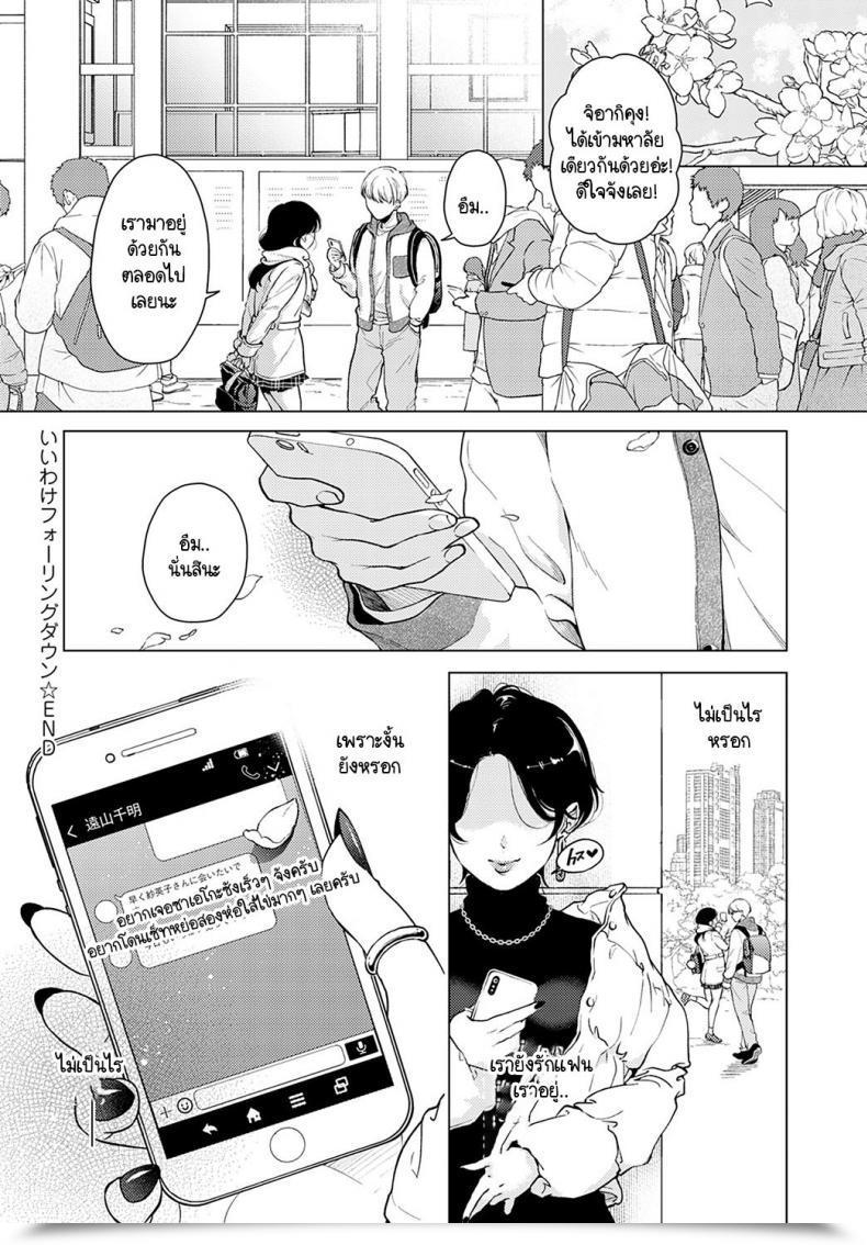 Doujin Yumemi Teer Iiwake Falling Down โดจินแปลไทย 47