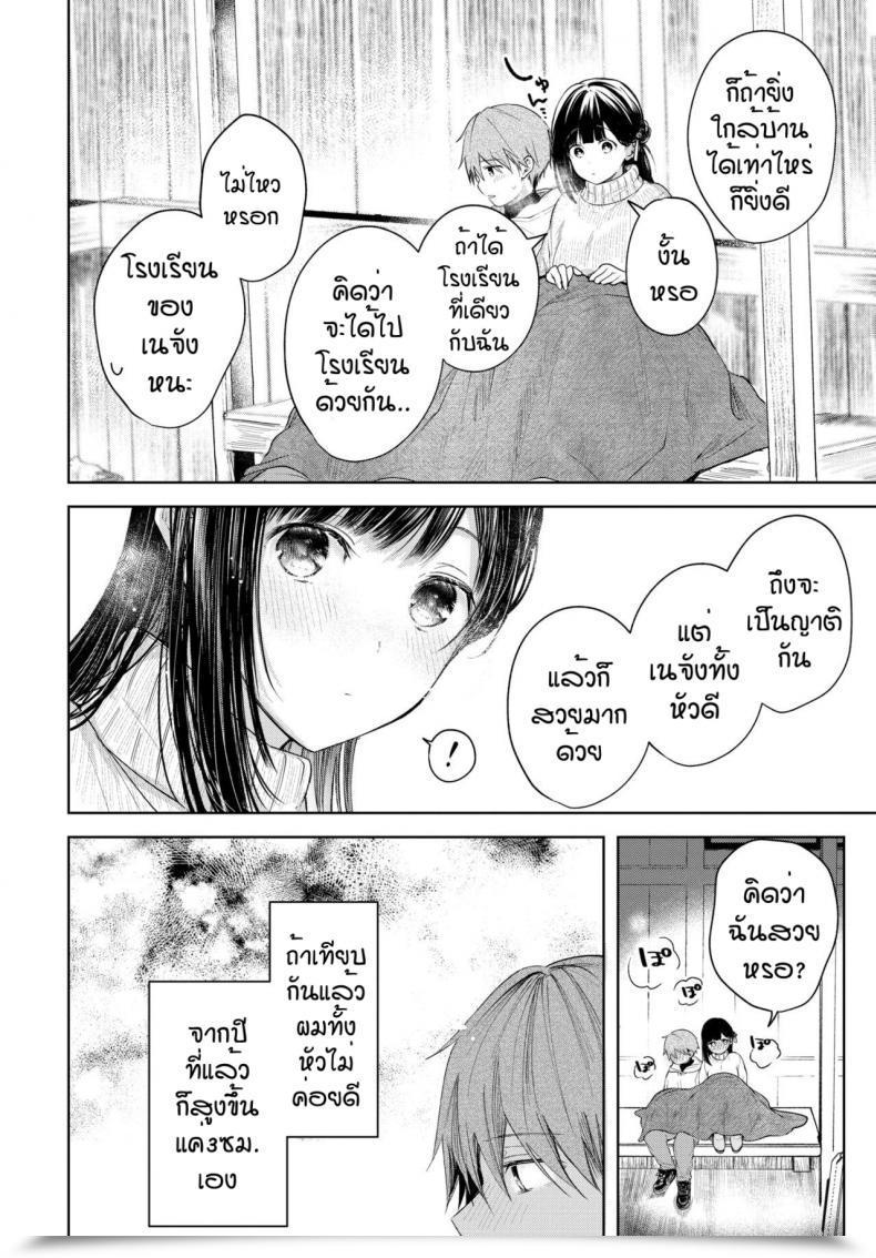Doujin Koshino Ducky โดจินแปลไทย 11