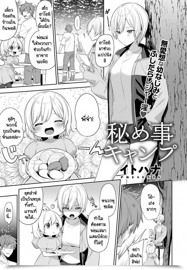 Doujin Itohana Aki-Me Koto Camp โดจินแปลไทย 41