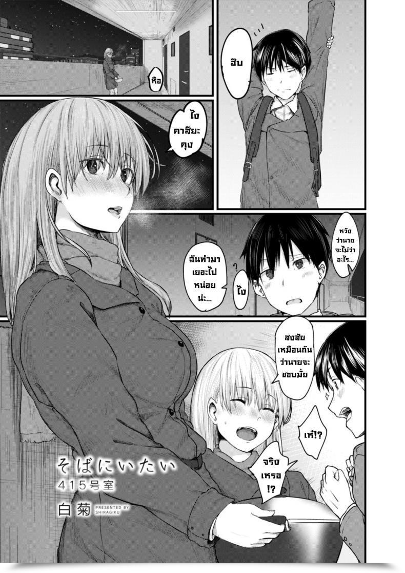 Doujin Shiragiku Soba Ni Itai 415-Goushitsu I Wish To Keep By Your Facet Room 415 Comedian Reboot Vol. 09 โดจินแปลไทย 87