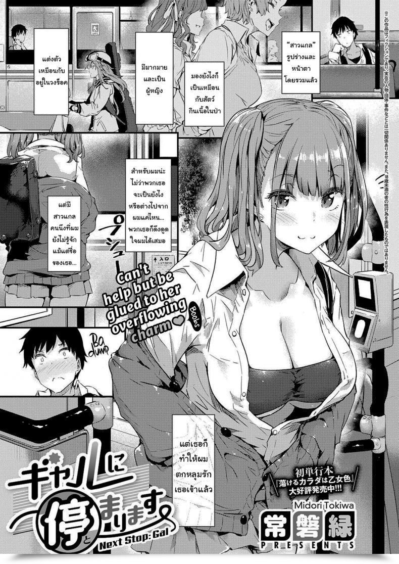 Doujin Tokiwa Midori Gyaru Ni Tomarimasu Subsequent Stop_ Gal Comedian Exe 32 โดจินแปลไทย 81