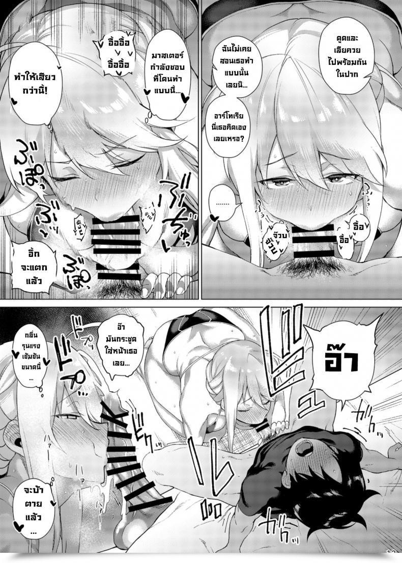 Doujin Fuantei Furari Anata Ni Sasageru Watashi No Subete I Shall Bestow Upon Thee, My The Whole Lot Fategrand Order โดจินแปลไทย 25