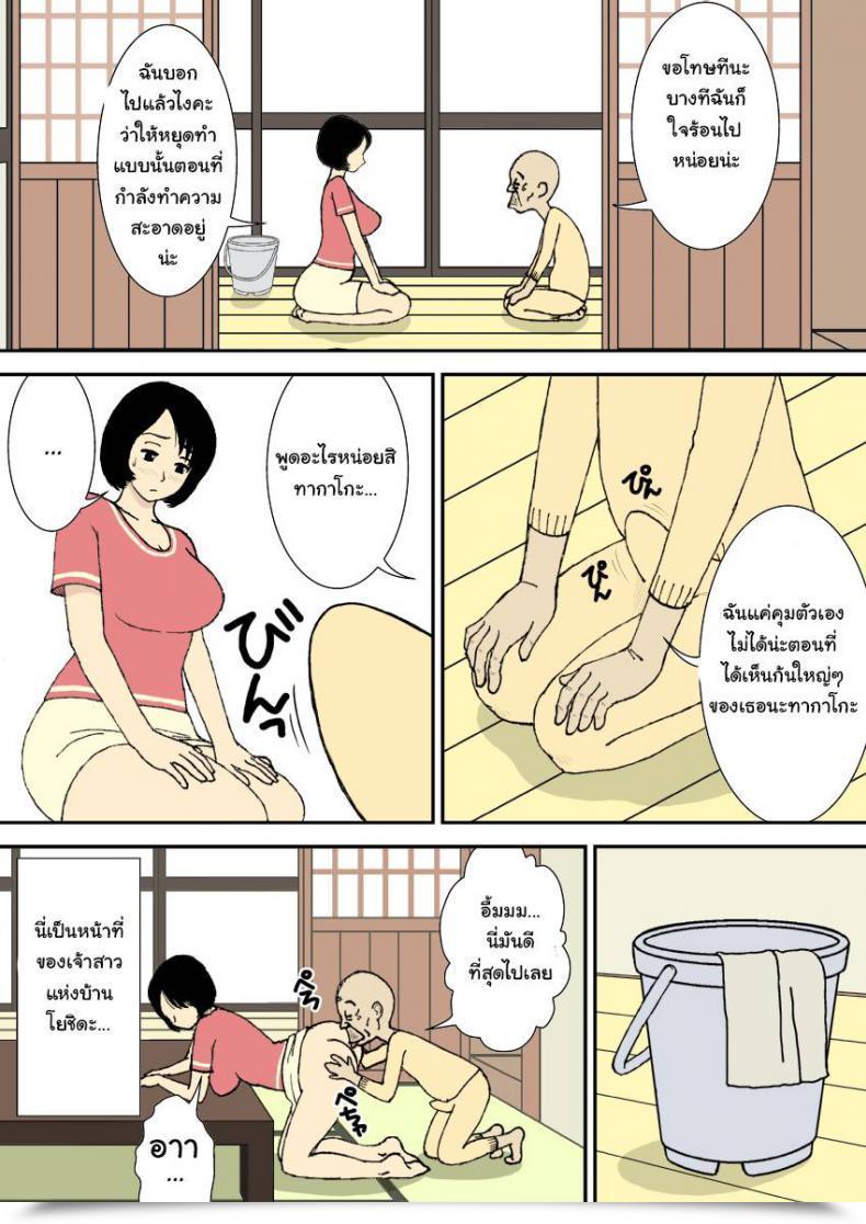 Doujin Urakan Ojii-Chan To Gifu To Giri No Musuko To, Kyonyuu Yome. | The Grandfather, The Father-In-Law, The Stepson And The Big-Breasted Bride Vol. 1 โดจินแปลไทย 9