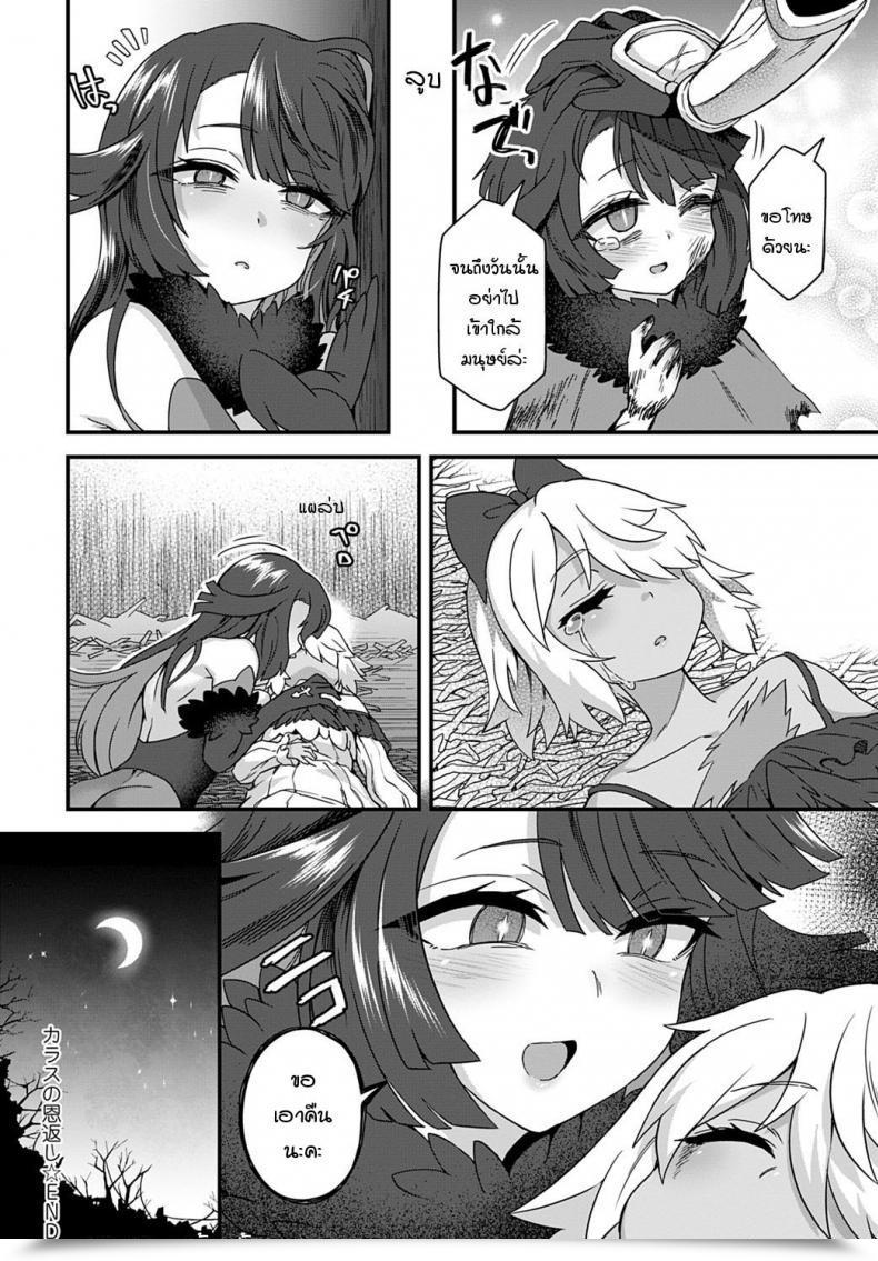 Doujin Etori Karasu No Ongaeshi โดจินแปลไทย 39