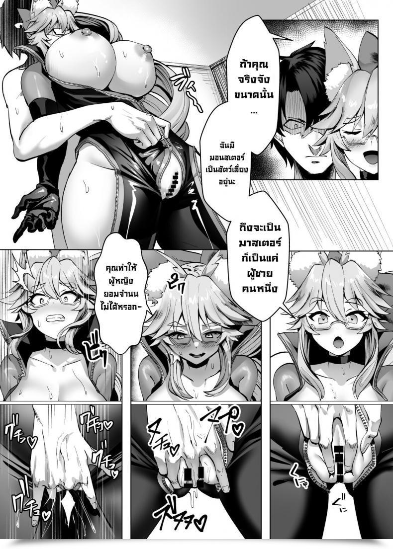 Doujin Yumenekoya Muunyan Kemono To No Keiyaku A Contract With A Beast Fategrand Order โดจินแปลไทย 17