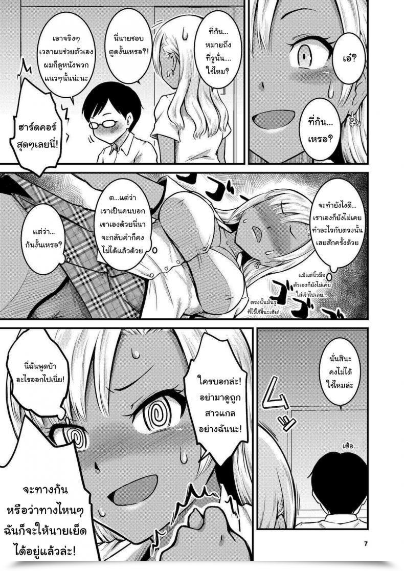 Doujin Maraschino Takayama Chihiro Kuro Gal-Chan To Oshiri De Asobu Hon A E Book About Taking Part In With A Black Gyaru And Her Butt โดจินแปลไทย 11