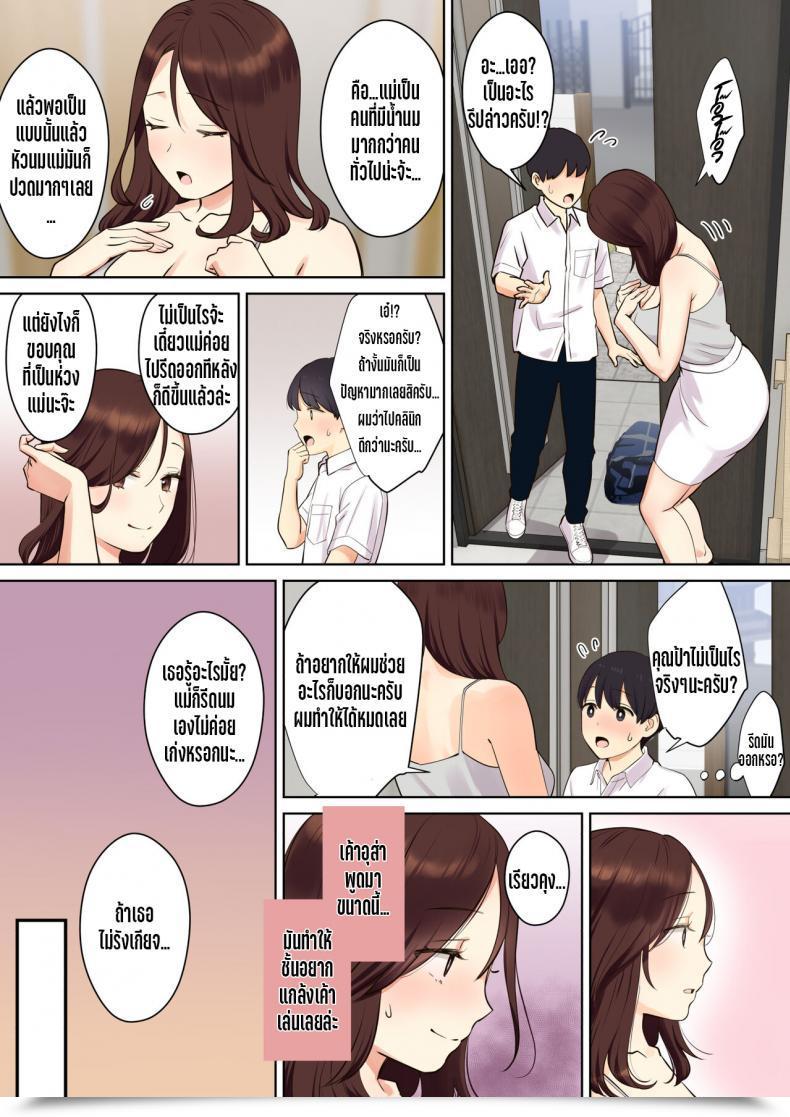 Doujin Oshima Aki Kanojo No Okaa-San Ni Doutei O Ubawareru Hanashi โดจินแปลไทย 35