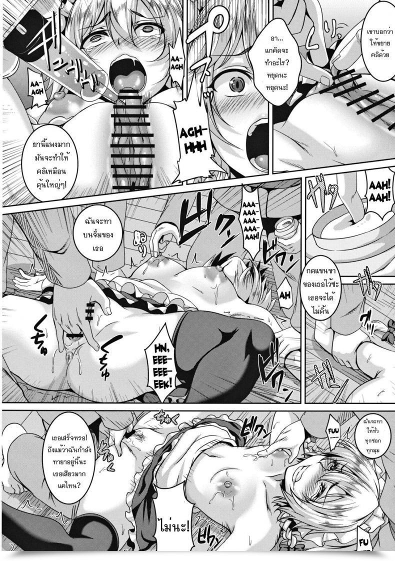 Doujin Tiramisu Tart Kazuhiro Izayoi Sakuya Kusuri Zuke Nikubenki Choukyou โดจินแปลไทย 13