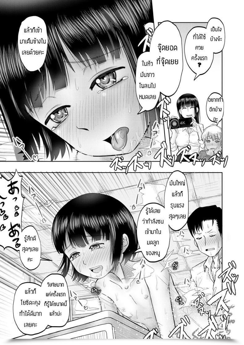 Doujin Nishimura Hanten Yaruho Wo Sodateru Chibihhdjyuku โดจินแปลไทย 73
