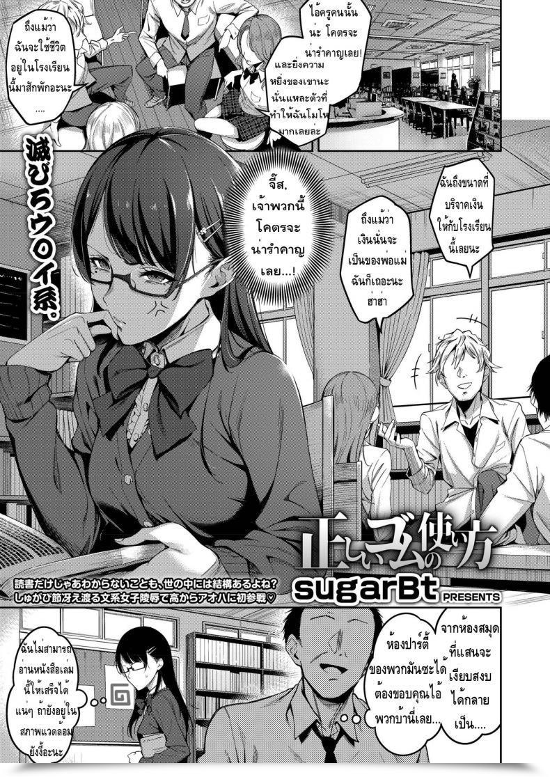 Doujin Sugarbt Tadashii Gomu No Tsukaikata Vol. 1 โดจินแปลไทย 51