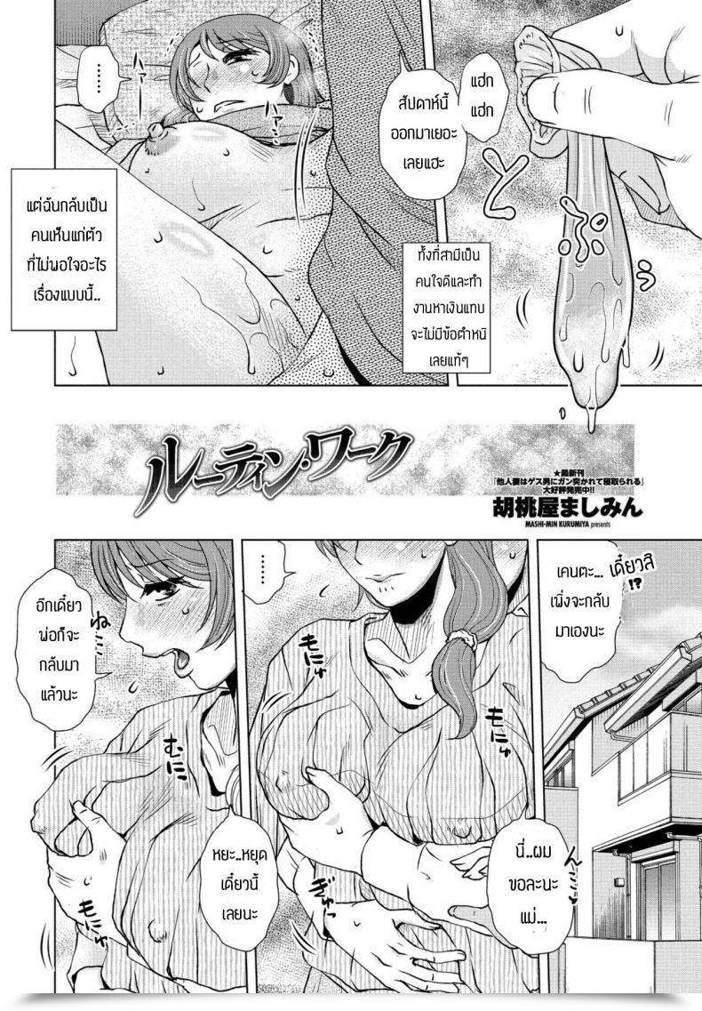 Doujin Kurumiya Mashimin Rutin Waku โดจินแปลไทย 3