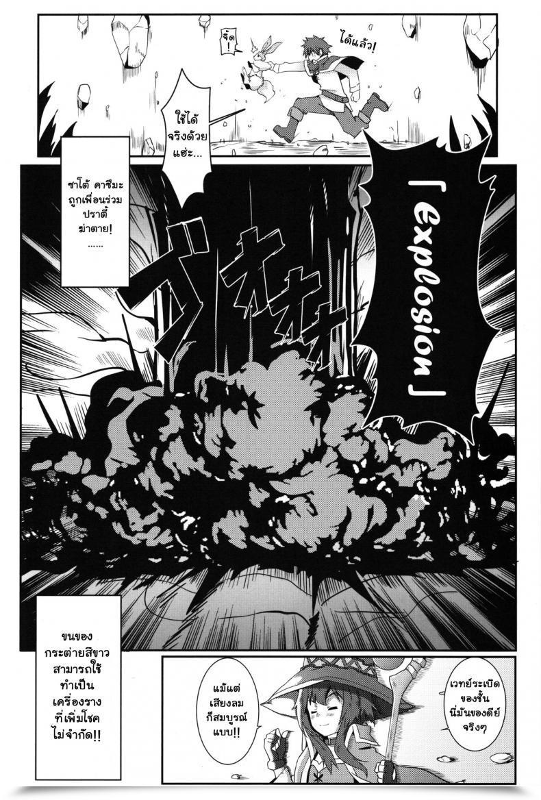 Doujin Nikoushikou Nekosaki Aoi Blessing Megumin With A Magnificence Explosion! Kono Subarashii Sekai Ni Syukufuku O! Vol. 1 โดจินแปลไทย 9