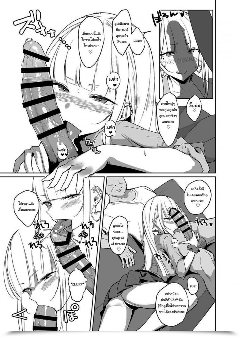 Doujin Erotomania Nanae Ecchi Na Gal Jk Ga Kyokon Zetsurin Oji-San To Pakoru Yatsu โดจินแปลไทย 11