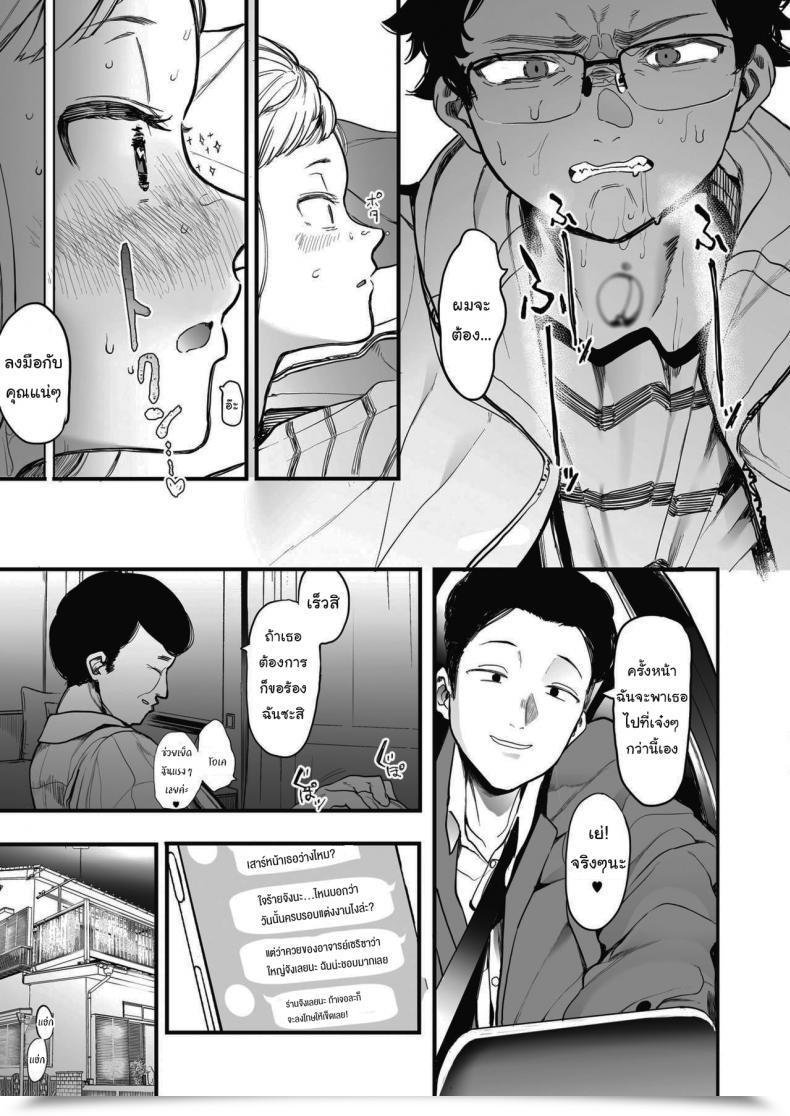 Doujin Eightman Eightmansensei No Okage De Kanojo Ga Dekimashita I Obtained A Girlfriend With Eightman-Senseis Assist เพียงแค่ผมผู้เดียวได้ไหม 1 โดจินแปลไทย 25