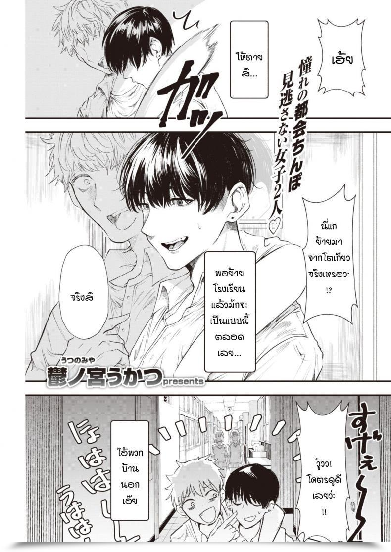Doujin Utsunomiya Ukatsu Unyan! โดจินแปลไทย 45