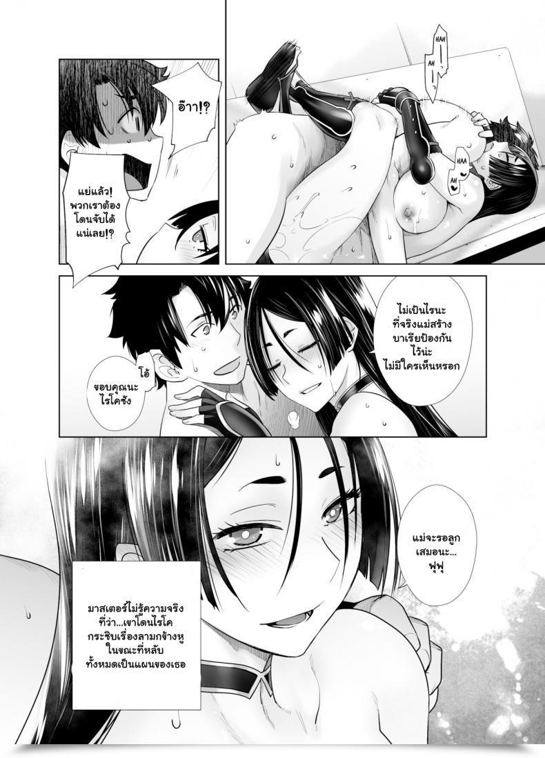 Doujin Kouchaya Ootsuka Kotora Heaven'S Drive 7 Destiny Grand Order โดจินแปลไทย 45