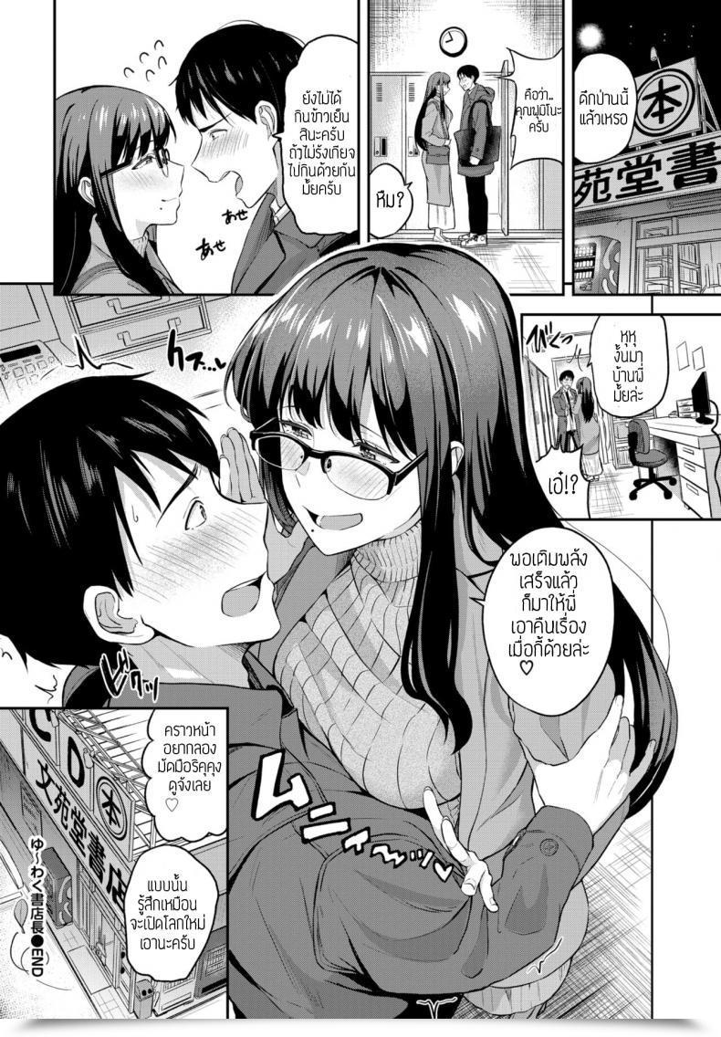 Doujin Toujou Tsukushi Yu-Wakucho Tenchou โดจินแปลไทย 39