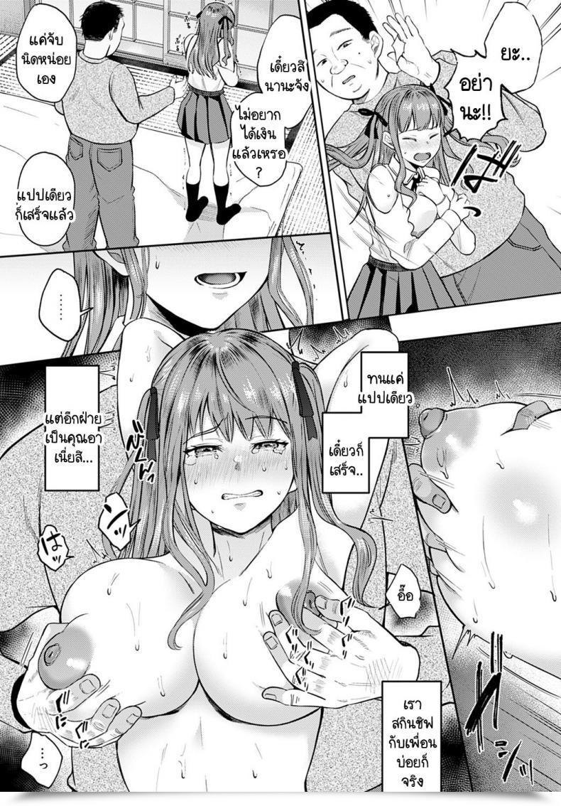 Doujin Umemiya Kou Kakinjoshi No Matsuro โดจินแปลไทย 9
