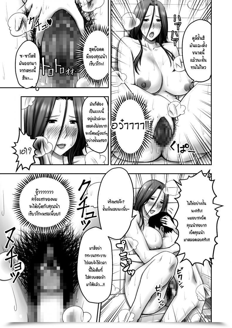 Doujin Seibee Akogare No Tomodachi No Okaasan Ni Itazura Shitara Gyaku Ni Oishiku Taberareta โดจินแปลไทย 51