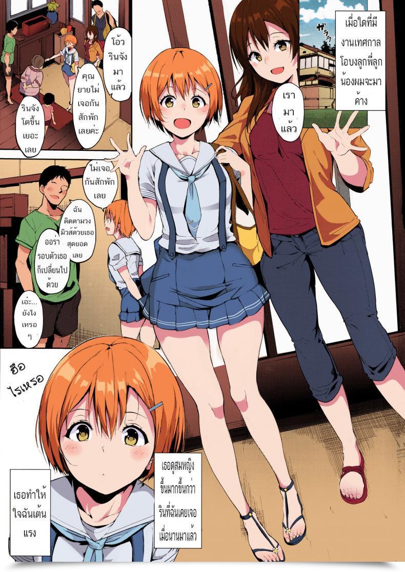 Doujin Ringoya Alp Hoshizora Summer Season Line Love Stay! โดจินแปลไทย 3