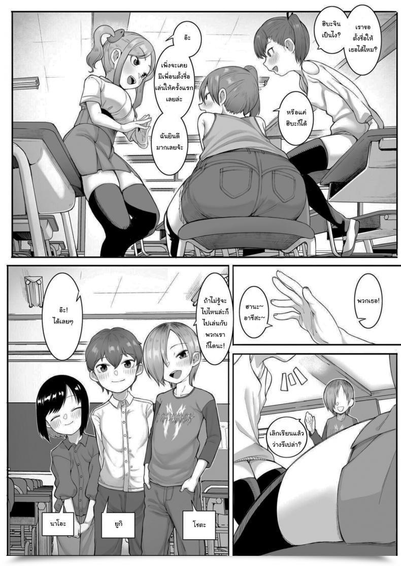 Doujin Toriburi Tomodachitte Iina โดจินแปลไทย 3