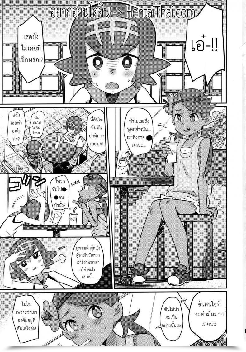 Doujin Comic1☆15 Pypyworks Syamonabe Alola Night Time โดจินแปลไทย 3