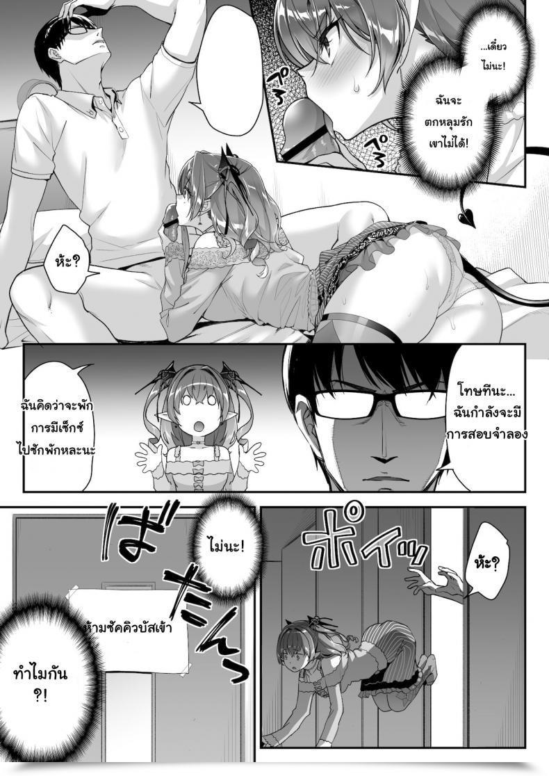 Doujin Ichinose Land Zako Succubus-Chan Wa Semen Ga Hoshii No! โดจินแปลไทย 31