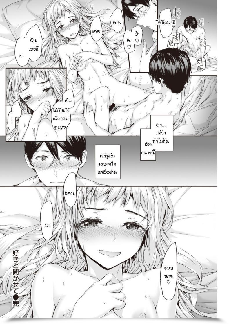 Doujin Sumiya Suki To Kikasete โดจินแปลไทย 43