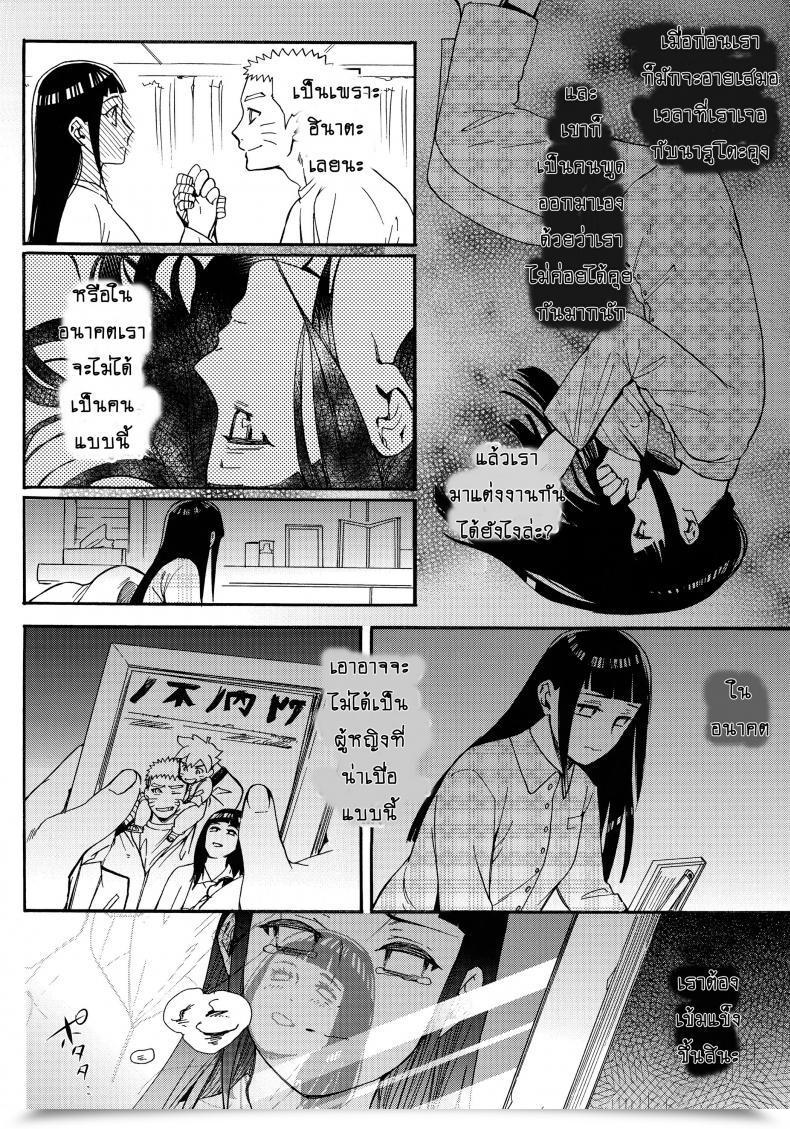 Doujin Shohin-Mei Yome Ga - Ni Narimashite Vol. 1 โดจินแปลไทย 73