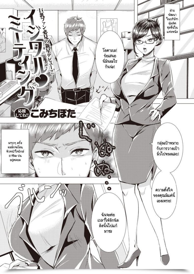 Doujin Komichi Pota Ijiwaru Assembly โดจินแปลไทย 21