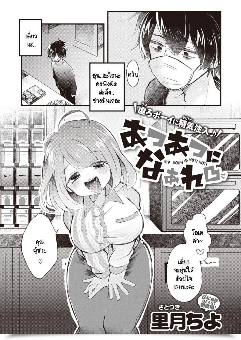 Doujin Satotuki Tiyo Atsuatsu Ni Naare! โดจินแปลไทย 3