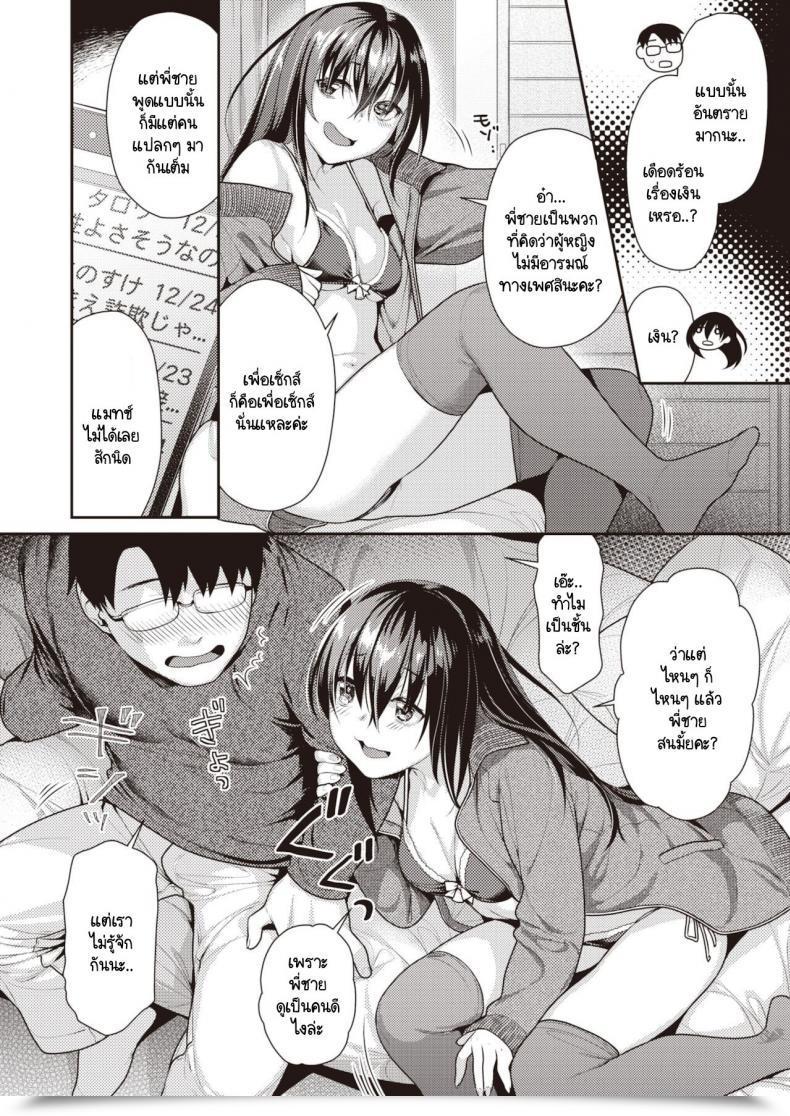 Doujin Nekomata Naomi Midara Na Santa Claus โดจินแปลไทย 7