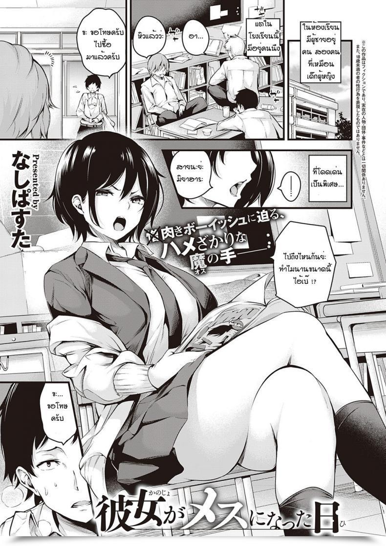 Doujin Nasipasuta Kanojo Ga Mesu Ni Natta Hello โดจินแปลไทย 31