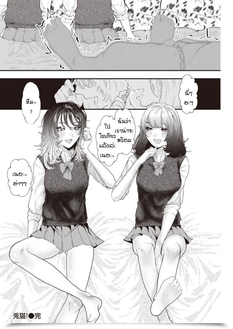 Doujin Utsunomiya Ukatsu Unyan! โดจินแปลไทย 43