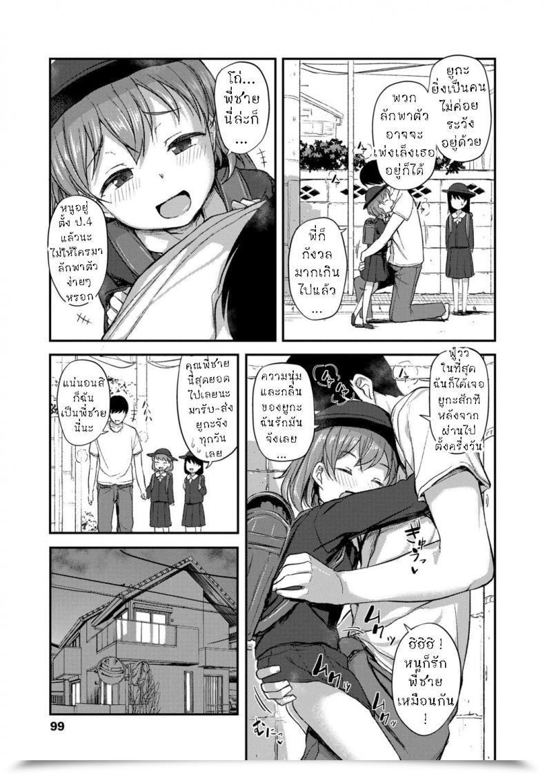 Doujin Hayake Onii-Chan No Okuri Mukae โดจินแปลไทย 5